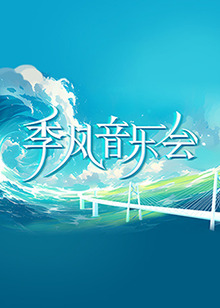 爱丽丝城市漫游记